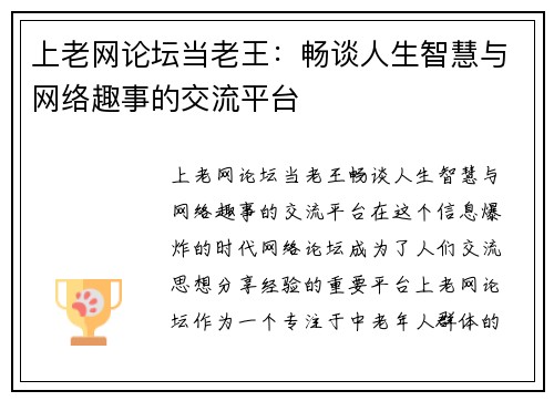 上老网论坛当老王：畅谈人生智慧与网络趣事的交流平台